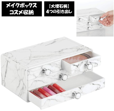mDesign(エムデザイン)◆メイクボックス・小物入れ◆大理石柄 4つの引き出し／4 Drawer Plastic Makeup Cosmetic Storage Organizer - Marble Pattern