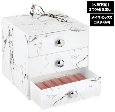 mDesign(エムデザイン)◆メイクボックス・小物入れ◆大理石柄 3つの引き出し／3 Drawer Plastic Makeup Cosmetic Organizer in Marble Print