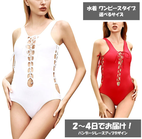 ＜即納品＞Burvogue(バーヴォーグ)◆ワンピース水着◆レースアップ／Women One Piece Bandage Swimsuits Monikini Lace-up(#70242)